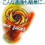 こんな画像も簡単に...